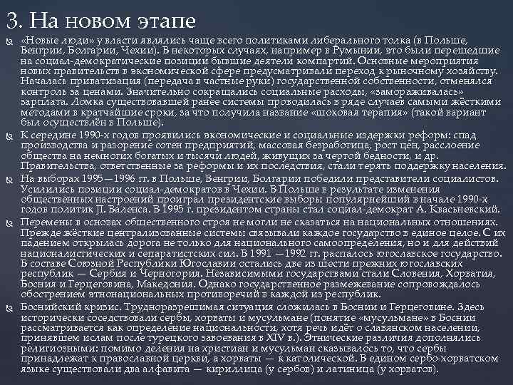 3. На новом этапе «Новые люди» у власти являлись чаще всего политиками либерального толка