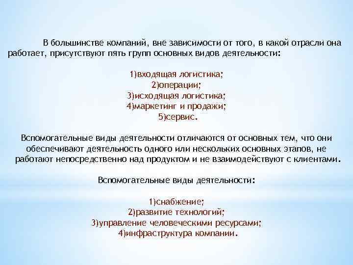 В большинстве компаний, вне зависимости от того, в какой отрасли она работает, присутствуют пять