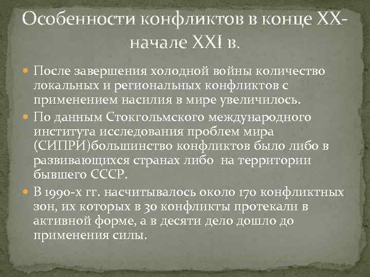 Военно политические конфликты xx xxi вв презентация