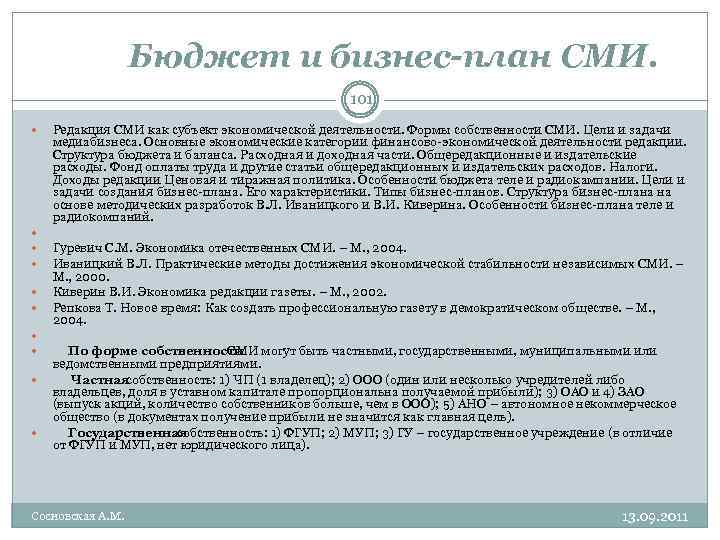 План средства массовой информации