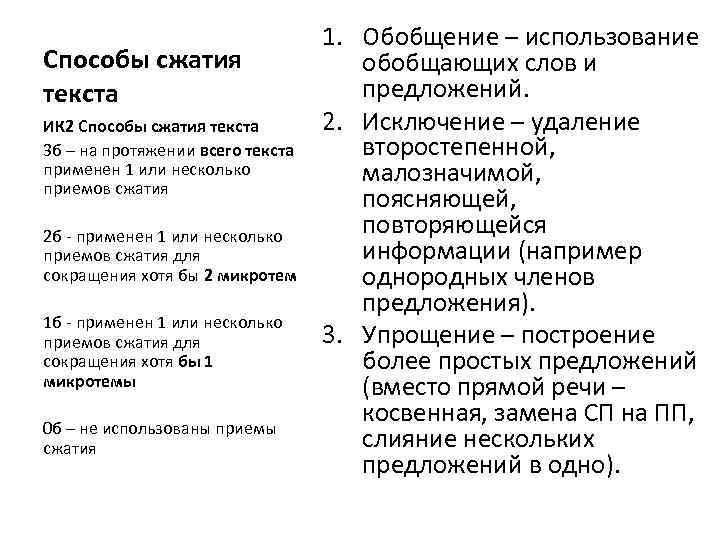 Способы сжатия текста ИК 2 Способы сжатия текста 3 б – на протяжении всего