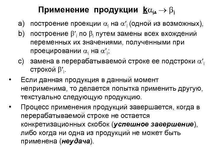 Применение продукции k i. i a) построение проекции i на i (одной из возможных),