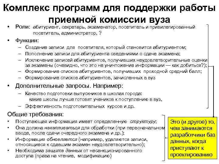 Комплекс программ для поддержки работы приемной комиссии вуза • Роли: абитуриент, секретарь, экзаменатор, посетитель