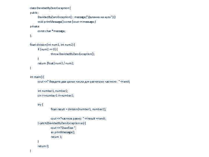 class Devided. By. Zero. Exception { public: Devided. By. Zero. Exception() : message(