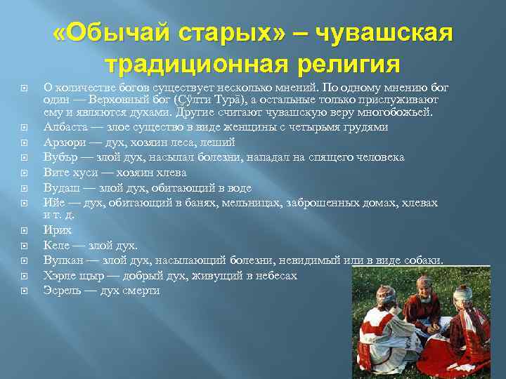 Народы поволжья таблица. Народы и религии Поволжья. Население Поволжья религии. Верование в Поволжье. Религиозный состав населения Поволжья.