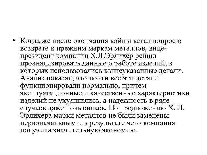  • Когда же после окончания войны встал вопрос о возврате к прежним маркам