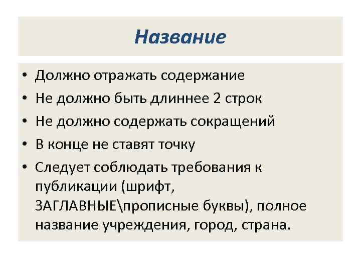 Что должно отражаться в выводах проекта