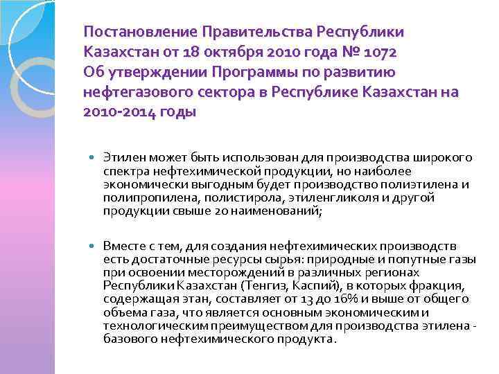 Постановление Правительства Республики Казахстан от 18 октября 2010 года № 1072 Об утверждении Программы