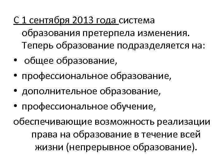 Общее образование подразделяется на. Образование подразделяется на. Система образования подразделяется на ответ на тест.