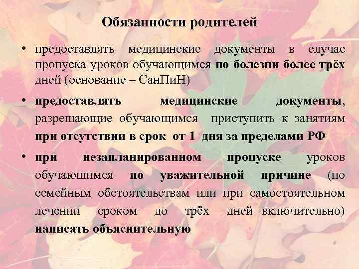 В случае пропуска