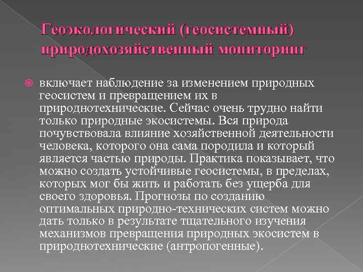 Прогноз изменения природных условий