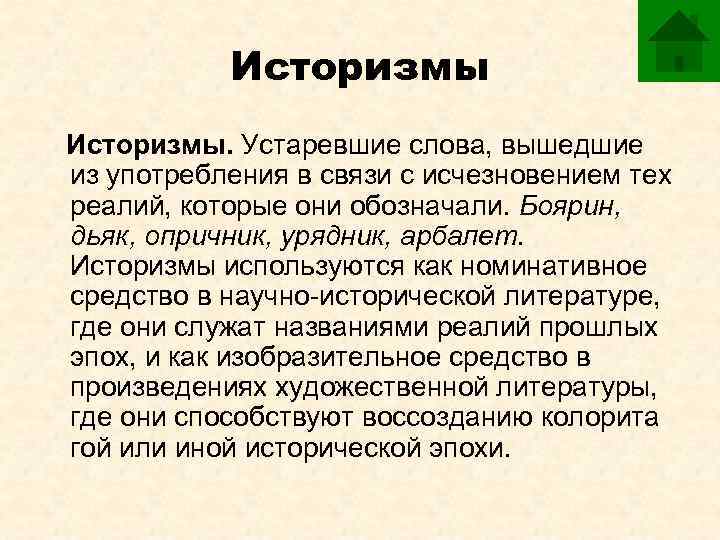 Как объяснить что слова выходят из употребления. Старинное слово вышедшее из употребления. Устаревшие слова вышедшие из употребления. Историзмы в произведениях. Историзмы примеры из литературы.