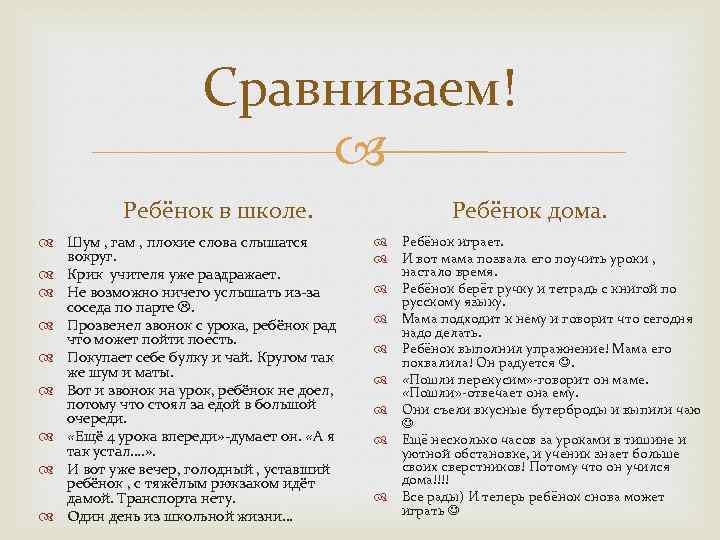 Сравниваем! Ребёнок в школе. Шум , гам , плохие слова слышатся вокруг. Крик учителя