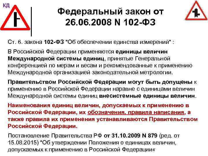 КД Федеральный закон от 26. 06. 2008 N 102 -ФЗ Ст. 6. закона 102