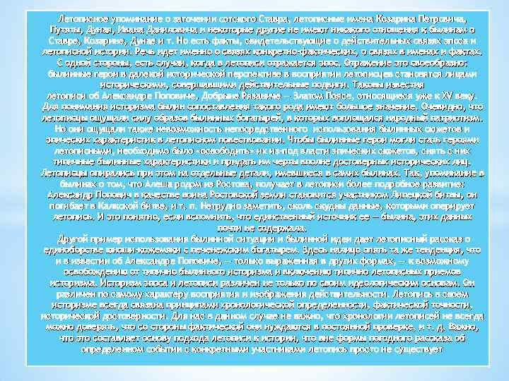 Летописное упоминание о заточении сотского Ставра, летописные имена Козарина Петровича, Путяты, Дуная, Ивана Даниловича