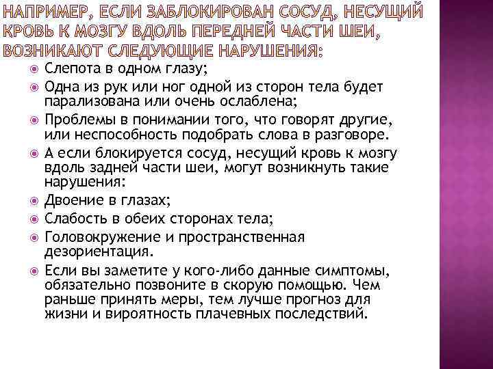  Слепота в одном глазу; Одна из рук или ног одной из сторон тела