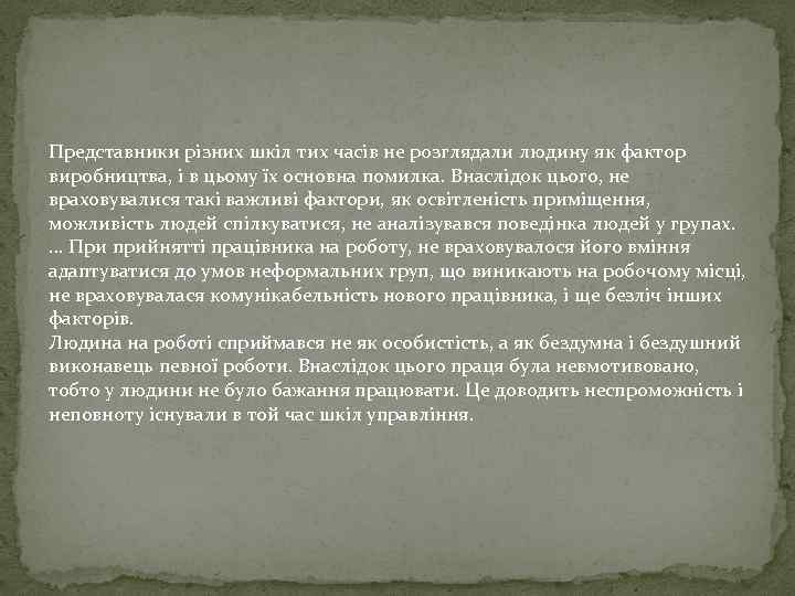 Представники різних шкіл тих часів не розглядали людину як фактор виробництва, і в цьому