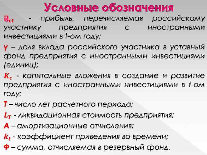 Условные обозначения 
