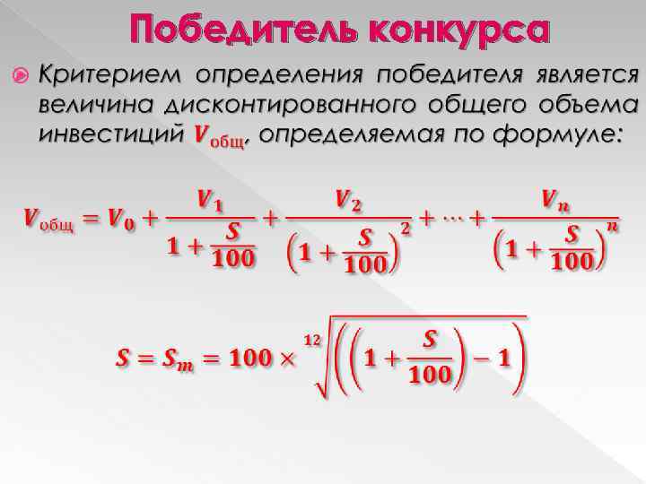 Победитель конкурса 