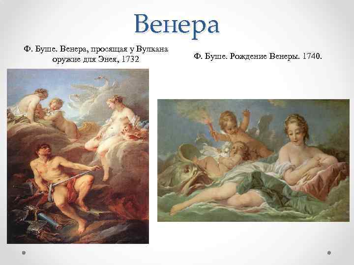 Картина рождение венеры буше