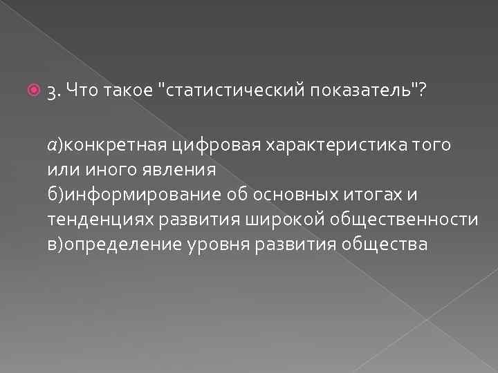  3. Что такое 