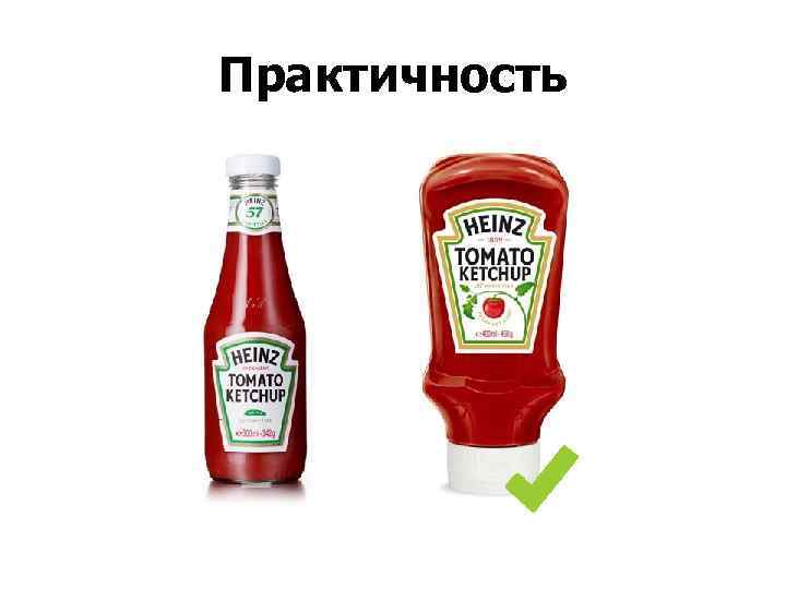 Практичность 