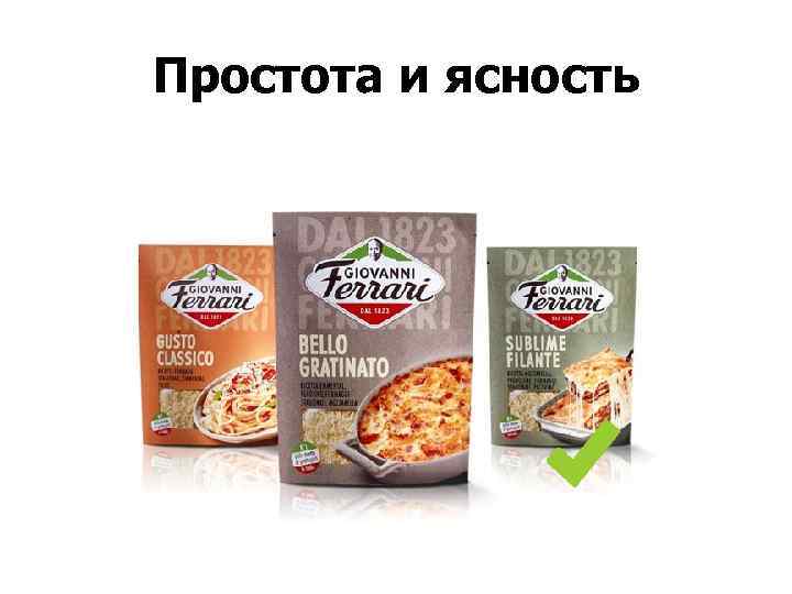 Простота и ясность 