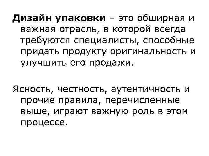 Дизайн упаковки – это обширная и важная отрасль, в которой всегда требуются специалисты, способные