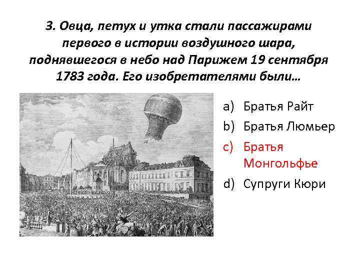 3. Овца, петух и утка стали пассажирами первого в истории воздушного шара, поднявшегося в