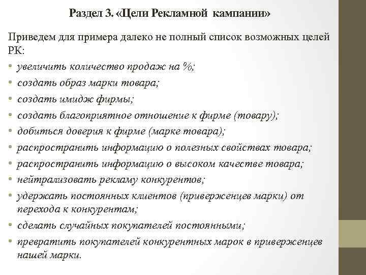 План проведения рекламной компании пример