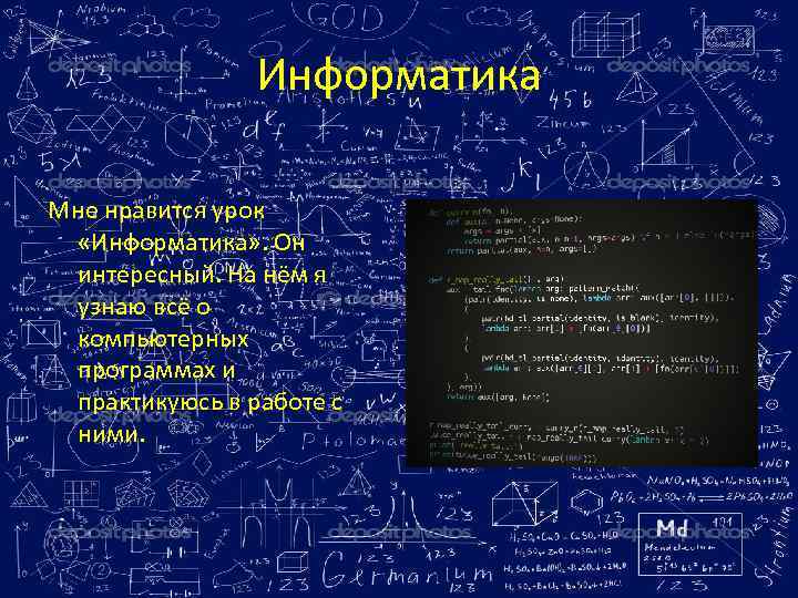 Темы презентаций по информатике 7 класс