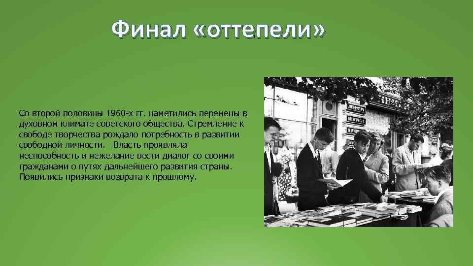 В первой половине 1960 х