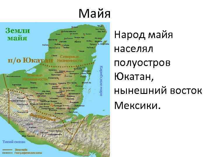 Карта империи майя