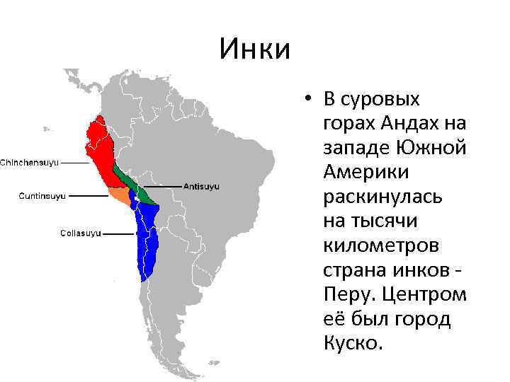 Карта южной америки горы анды