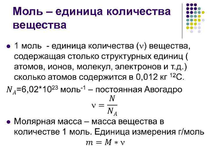 Количество вещества видеоурок 8 класс