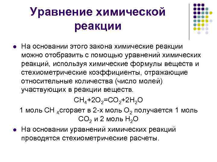 В каком уравнении химической реакции