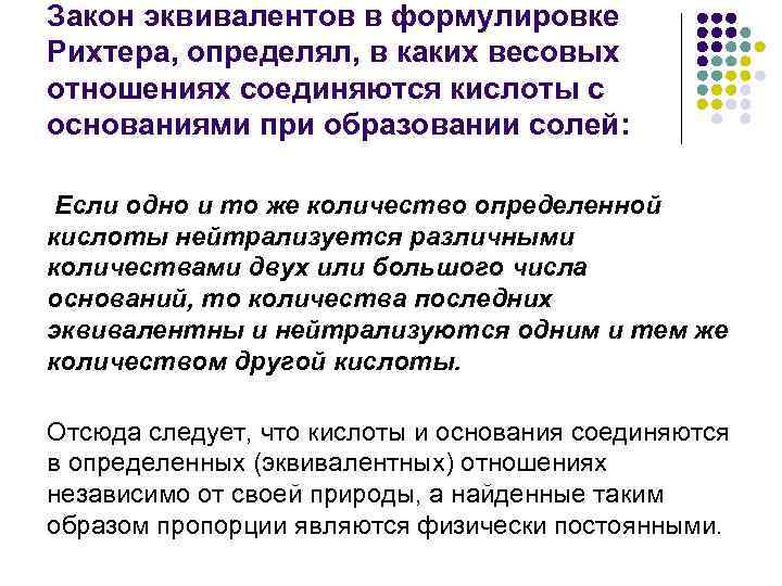 Закон эквивалентов. Закон эквивалентов формула. Сформулируйте закон эквивалентов. Закон эквивалентов Рихтера формулировка. Закон эквивалентов формулировка.