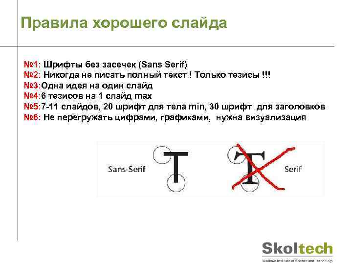 Шрифты без засечек для презентации