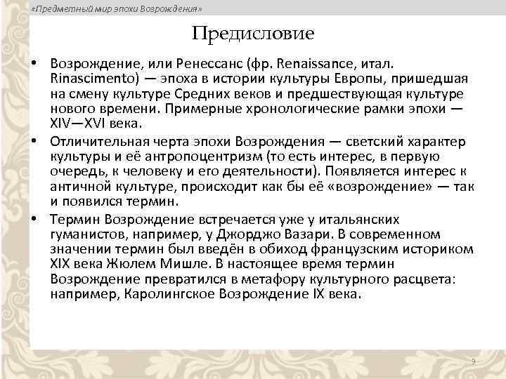 Что означает возрождение. Предметный мир эпохи Возрождения. Возрождение пдф.