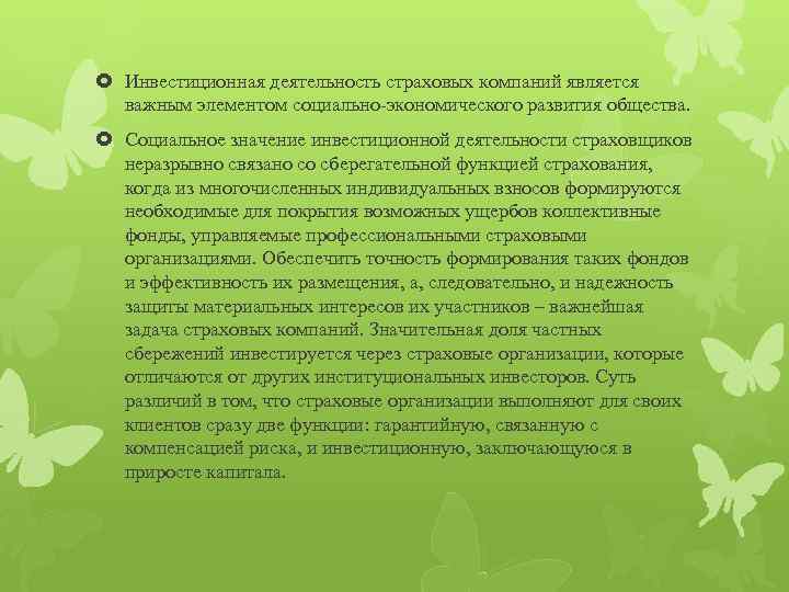 Инвестиционная деятельность как драйвер социально экономического развития региона