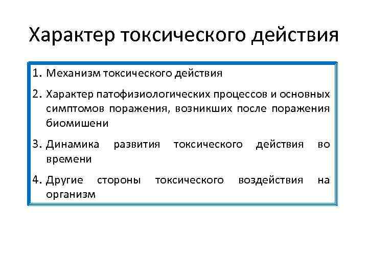 Токсичность характера. Разновидности токсических эффектов. Виды токсического действия. Люди с токсичным характером. Токсичный характер.