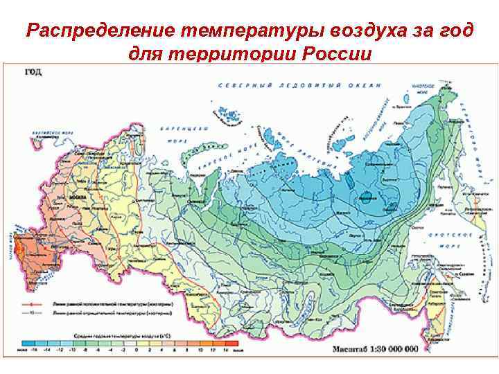 Распределение температуры воздуха за год для территории России 