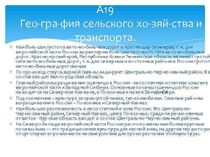 А 19 Гео гра фия сельского хо зяй ства и транспорта. Наи боль шая