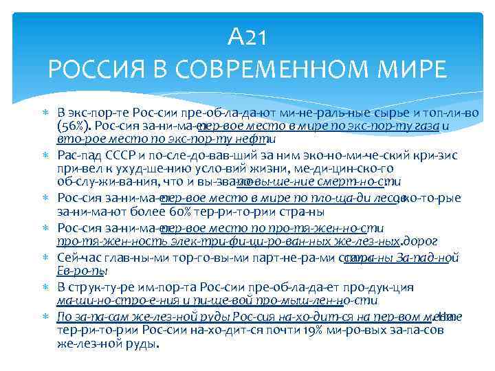 А 21 РОССИЯ В СОВРЕМЕННОМ МИРЕ В экс пор те Рос сии пре об