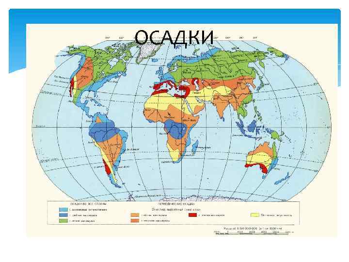 ОСАДКИ 