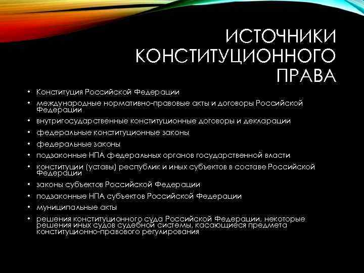 План конституция рф как нормативно правовой акт