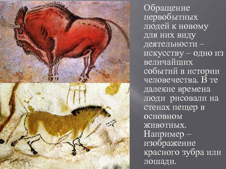 Презентация на тему першабытнае мастацтва на беларускіх землях