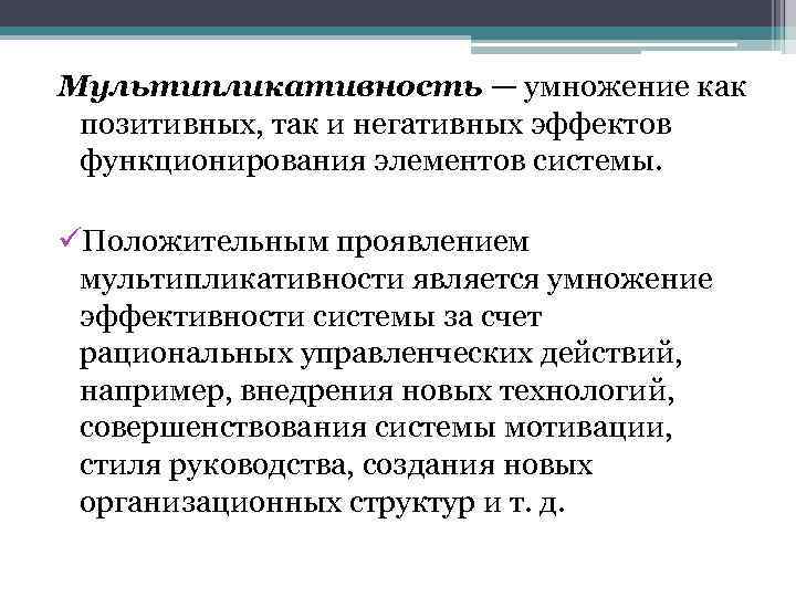 Мультипликативность и дальнейшая реализация проекта