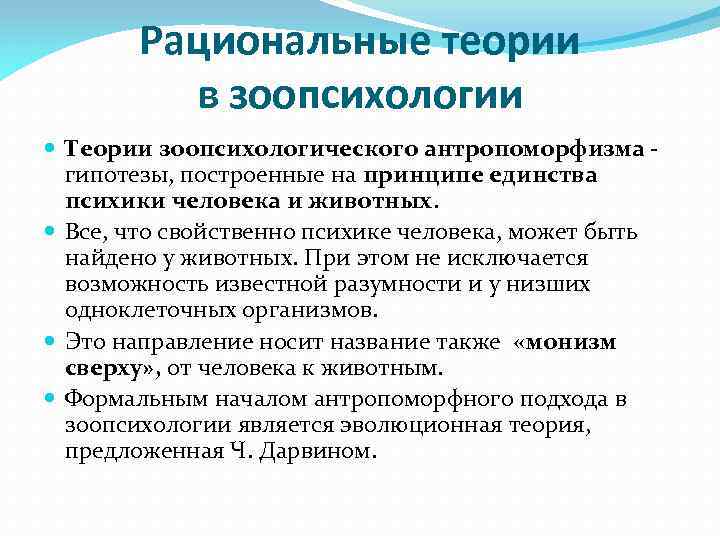 Уровень развития психики присущий только человеку это