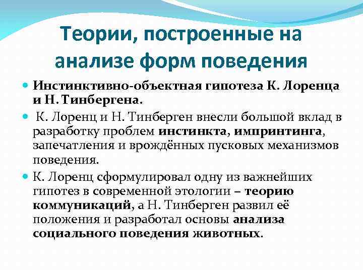 Теория агрессии лоренца презентация